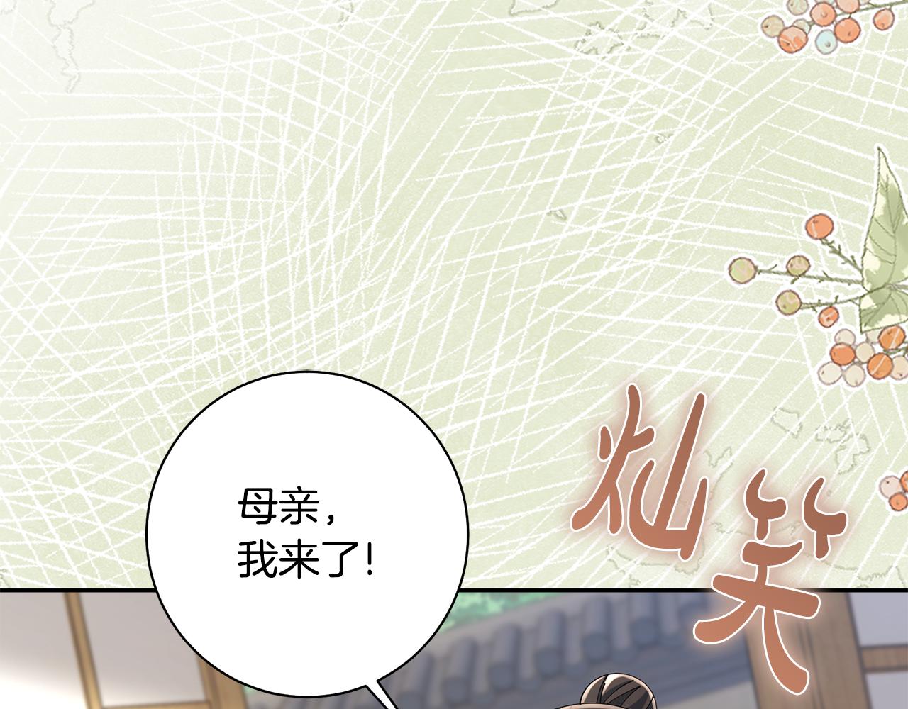 惜花芷·嫡女不折腰 - 第41話 教訓渣男(3/5) - 3