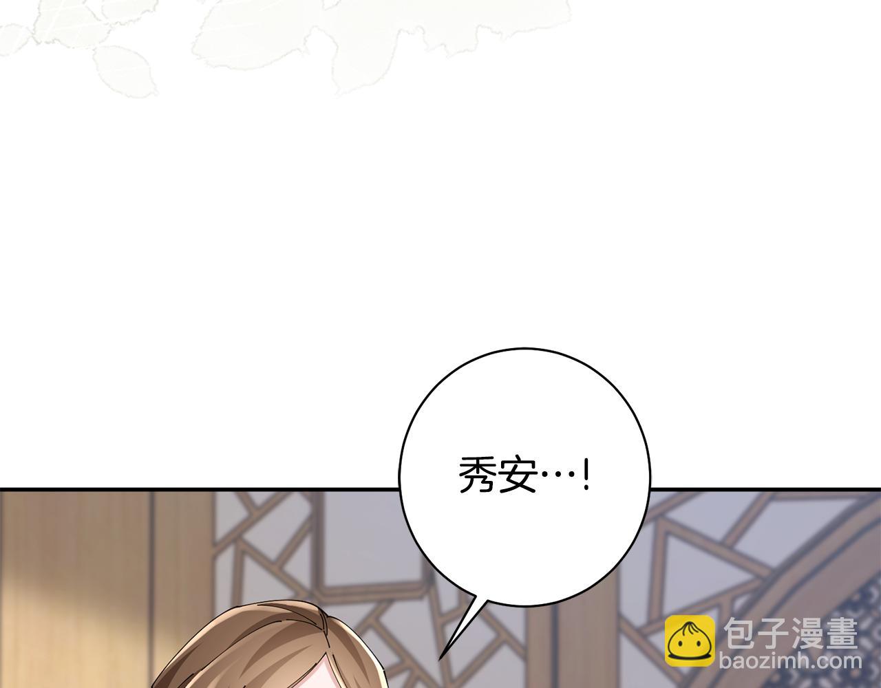 惜花芷·嫡女不折腰 - 第41話 教訓渣男(3/5) - 5