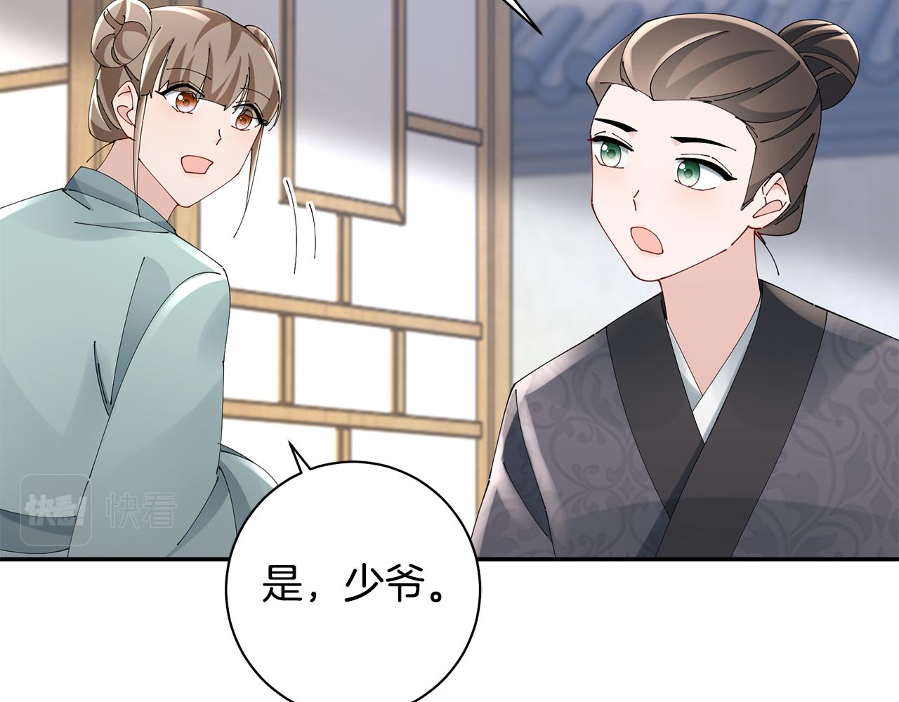 惜花芷·嫡女不折腰 - 第41話 教訓渣男(3/5) - 1