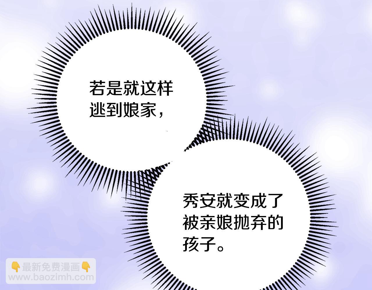 惜花芷·嫡女不折腰 - 第41話 教訓渣男(3/5) - 8