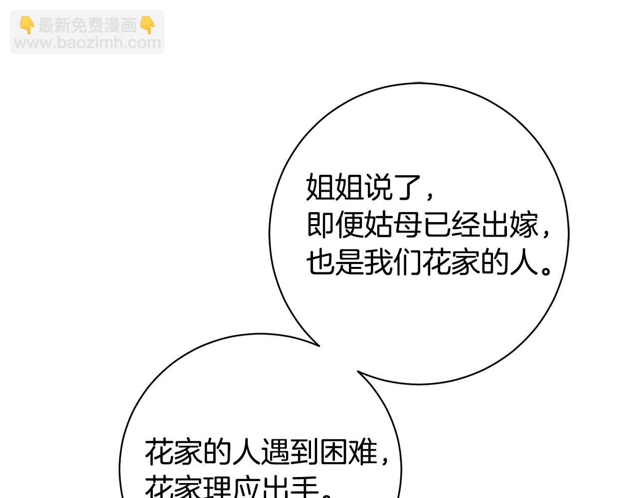 惜花芷·嫡女不折腰 - 第41話 教訓渣男(3/5) - 8