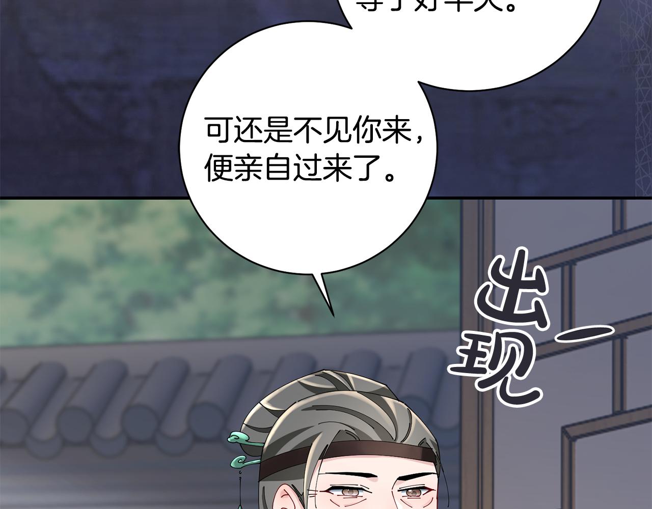 惜花芷·嫡女不折腰 - 第41話 教訓渣男(4/5) - 7