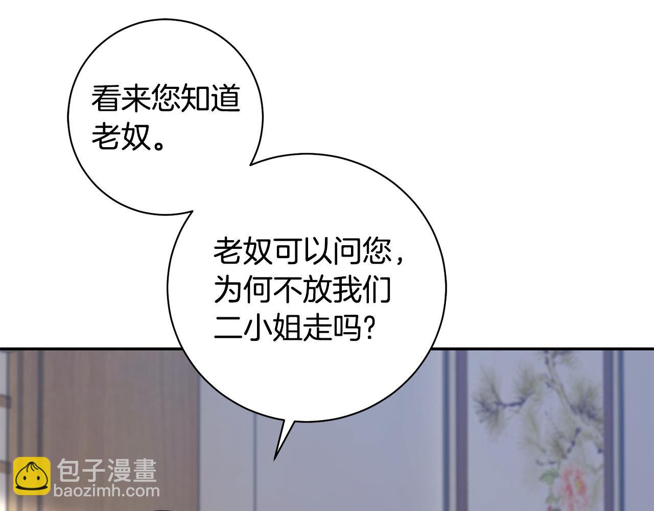 惜花芷·嫡女不折腰 - 第41話 教訓渣男(4/5) - 5