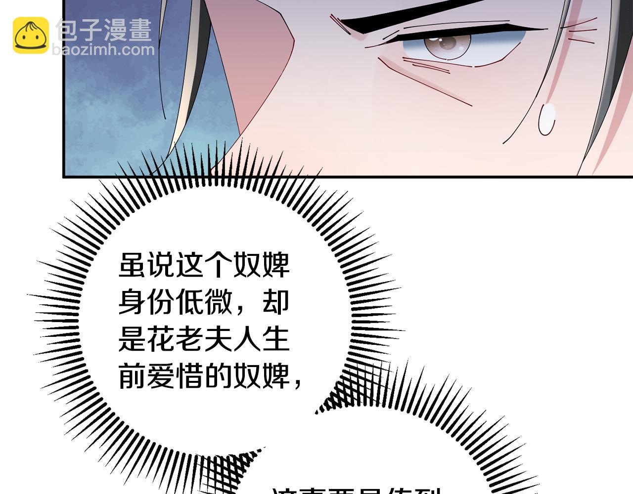 惜花芷·嫡女不折腰 - 第41話 教訓渣男(4/5) - 1