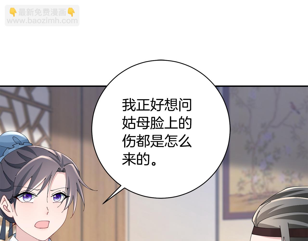 惜花芷·嫡女不折腰 - 第41話 教訓渣男(4/5) - 5