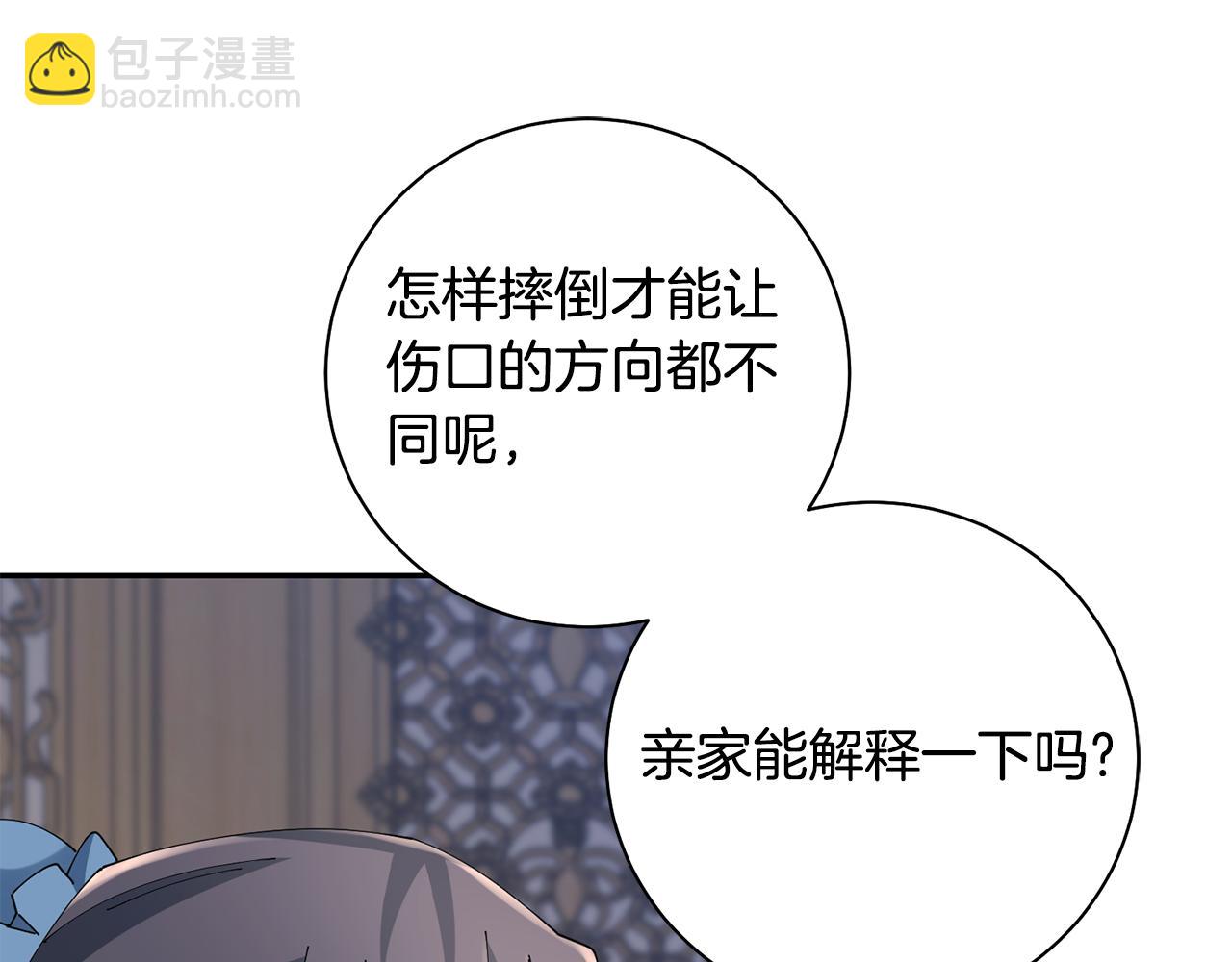 惜花芷·嫡女不折腰 - 第41話 教訓渣男(4/5) - 8