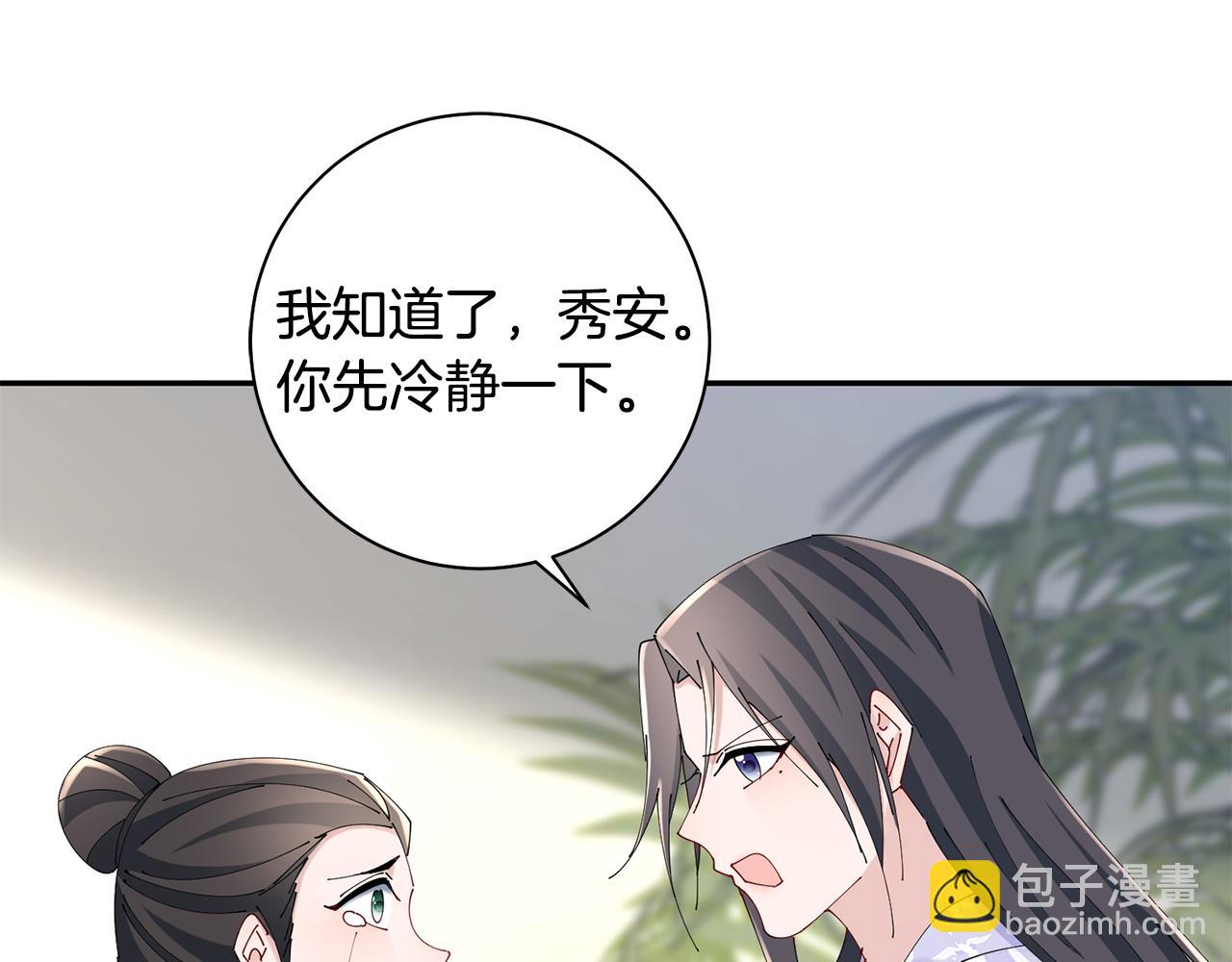 惜花芷·嫡女不折腰 - 第41話 教訓渣男(1/5) - 5