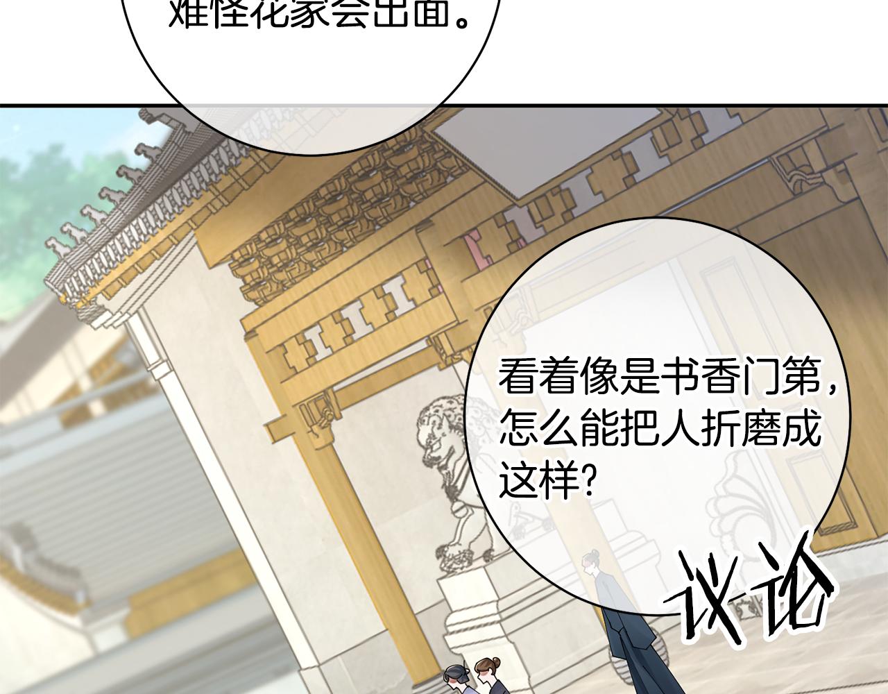 惜花芷·嫡女不折腰 - 第41話 教訓渣男(5/5) - 5