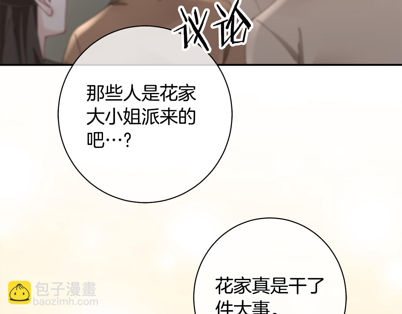 惜花芷·嫡女不折腰 - 第41話 教訓渣男(5/5) - 7