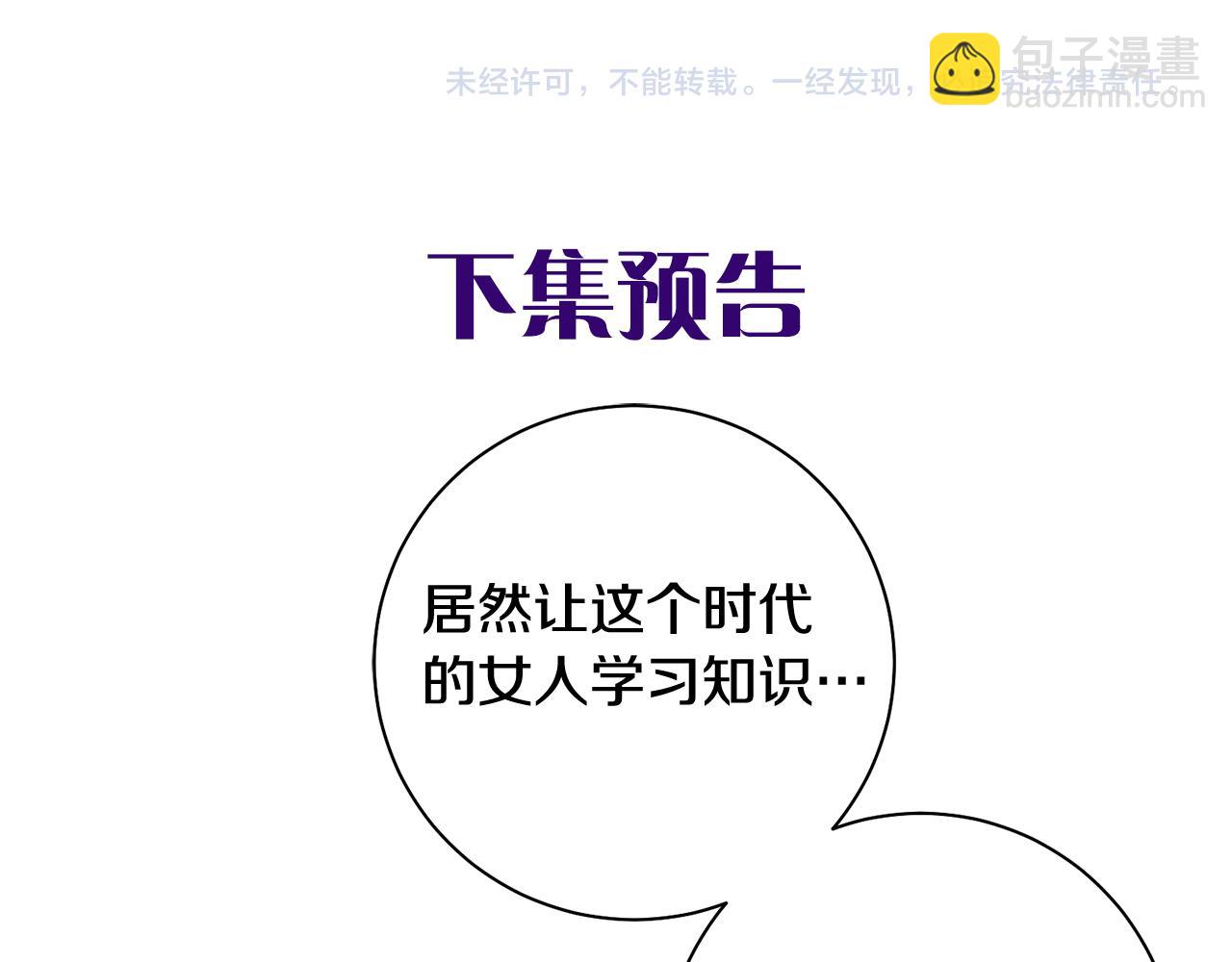 惜花芷·嫡女不折腰 - 第41話 教訓渣男(5/5) - 5