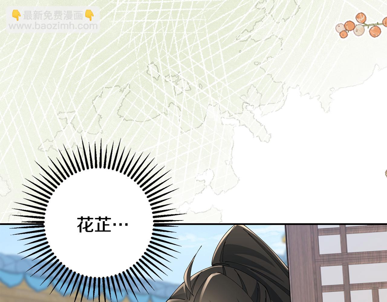 惜花芷·嫡女不折腰 - 第41話 教訓渣男(5/5) - 2