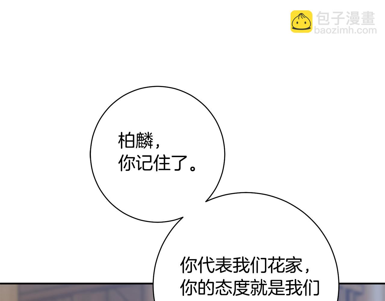 惜花芷·嫡女不折腰 - 第41話 教訓渣男(1/5) - 5