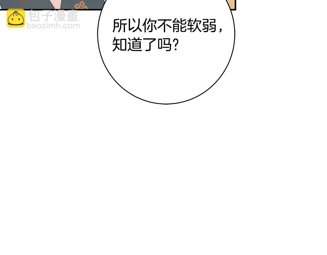 惜花芷·嫡女不折腰 - 第41話 教訓渣男(1/5) - 3