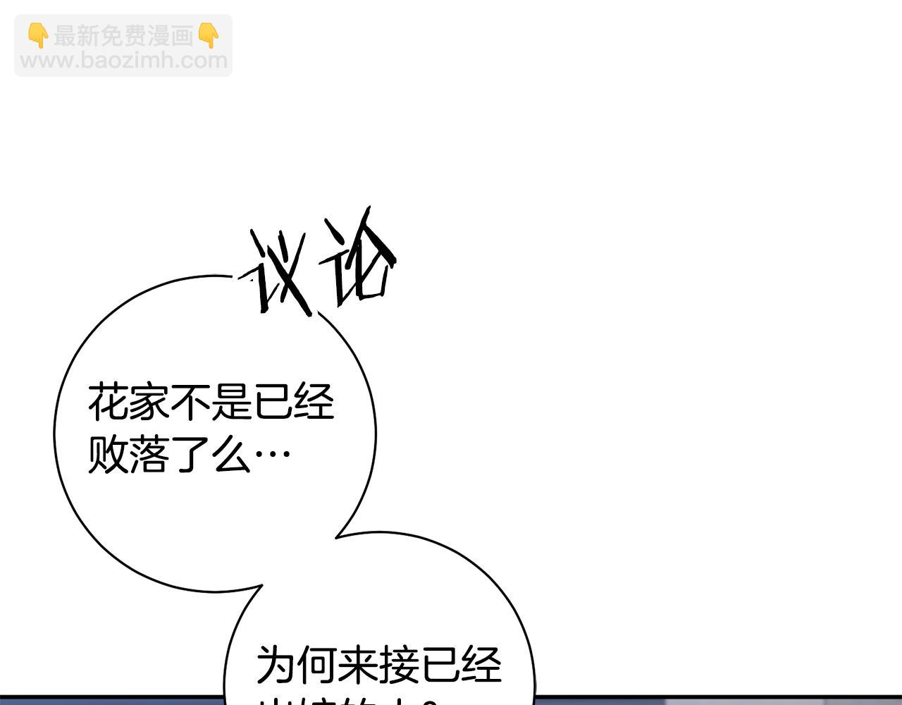 惜花芷·嫡女不折腰 - 第41話 教訓渣男(2/5) - 6