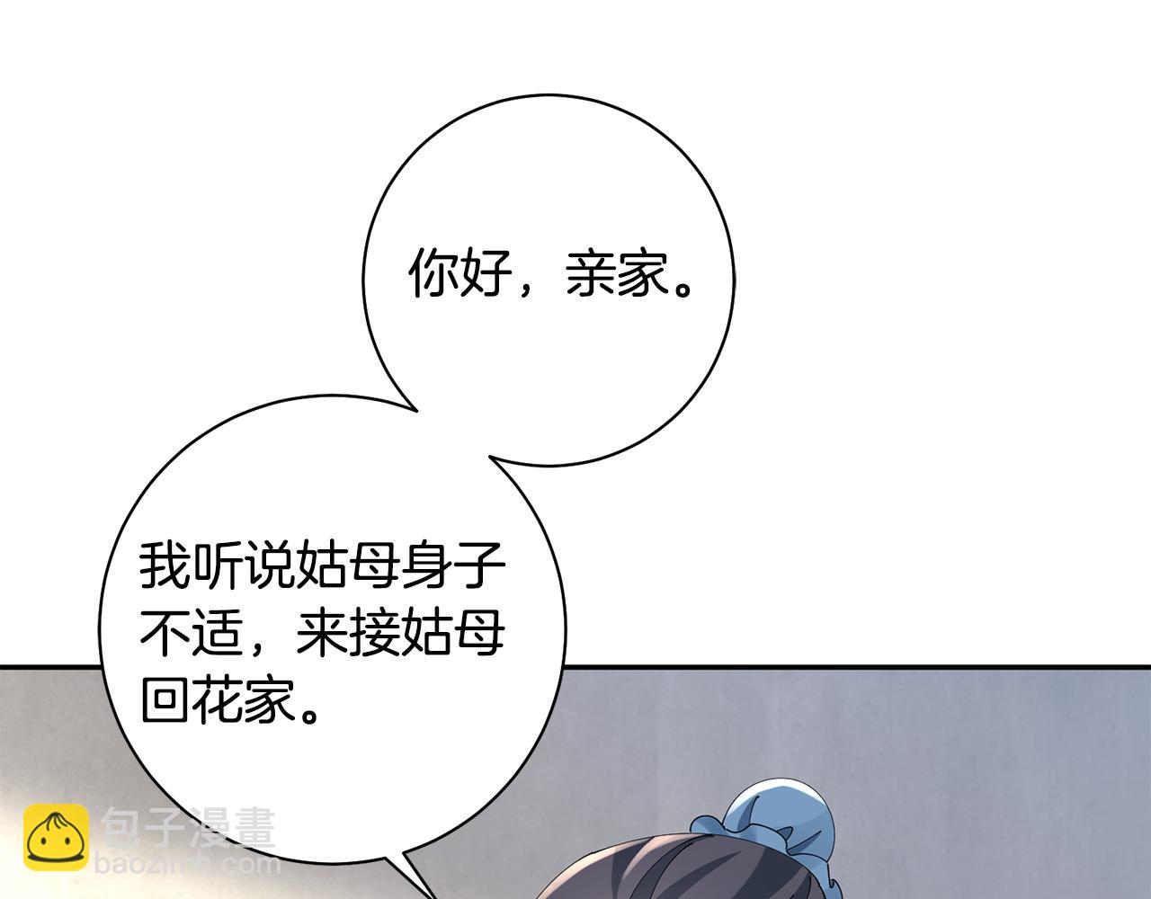 惜花芷·嫡女不折腰 - 第41話 教訓渣男(2/5) - 4