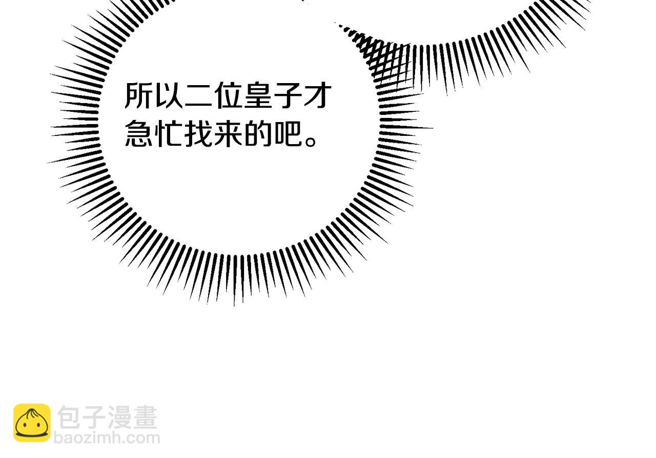 惜花芷·嫡女不折腰 - 第43話 修羅場(1/3) - 5