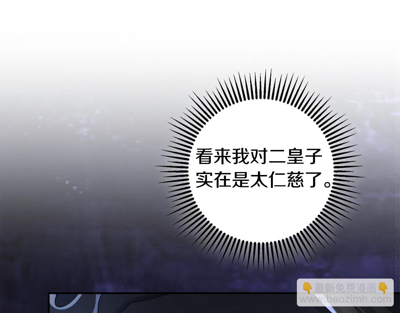 惜花芷·嫡女不折腰 - 第43話 修羅場(1/3) - 6