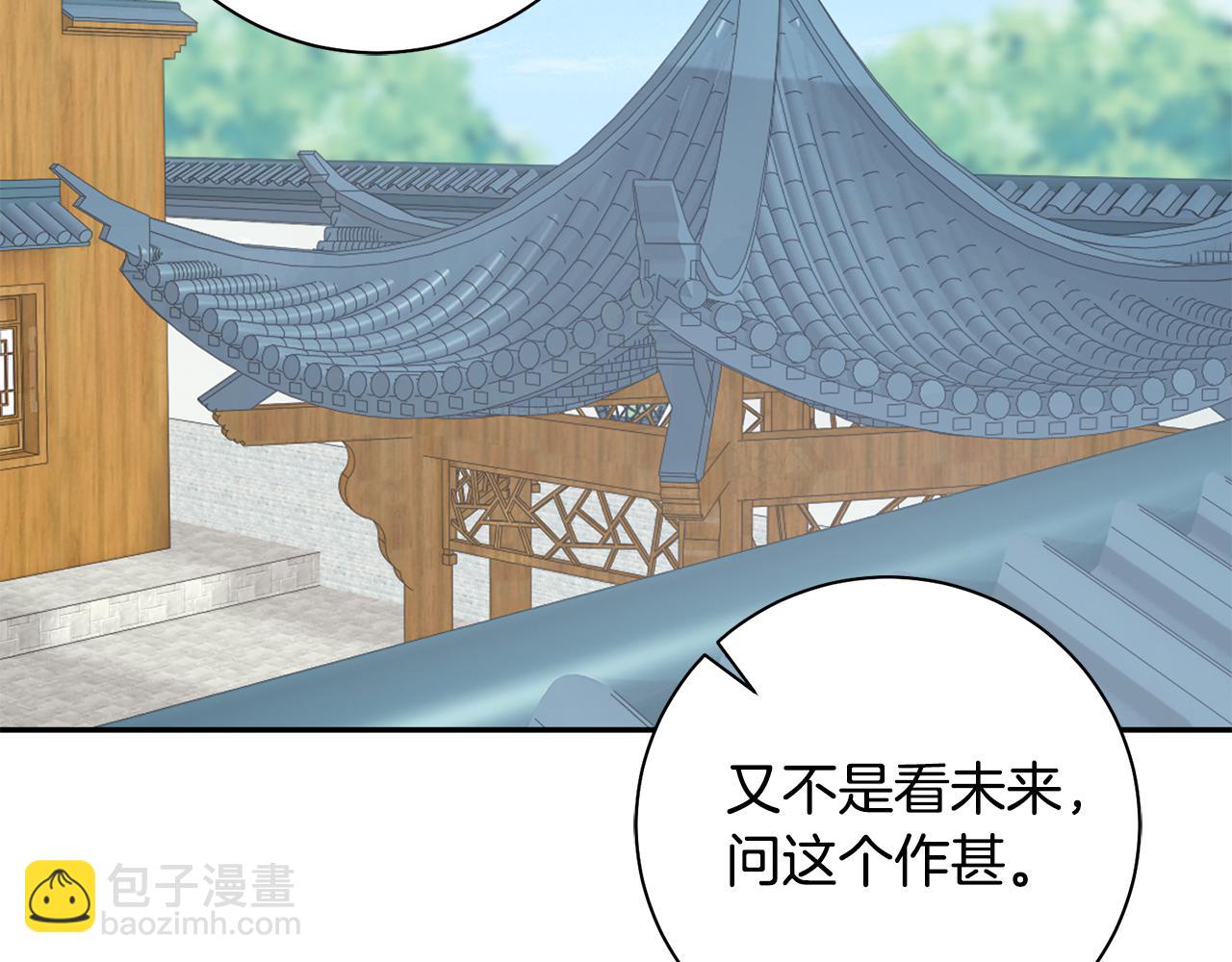 惜花芷·嫡女不折腰 - 第43話 修羅場(1/3) - 4