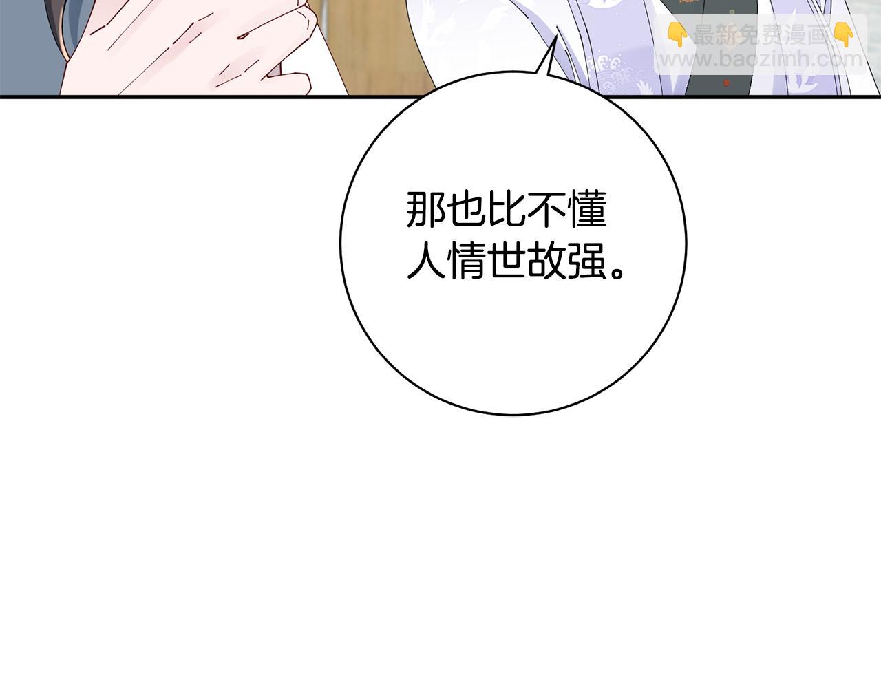 惜花芷·嫡女不折腰 - 第43話 修羅場(1/3) - 3