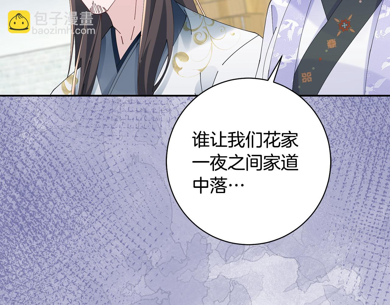 惜花芷·嫡女不折腰 - 第43話 修羅場(2/3) - 6