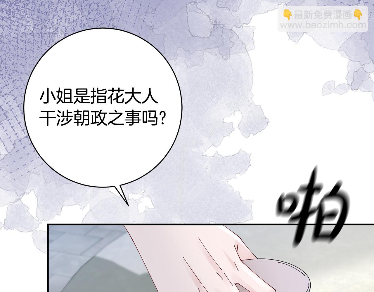 惜花芷·嫡女不折腰 - 第43話 修羅場(2/3) - 7