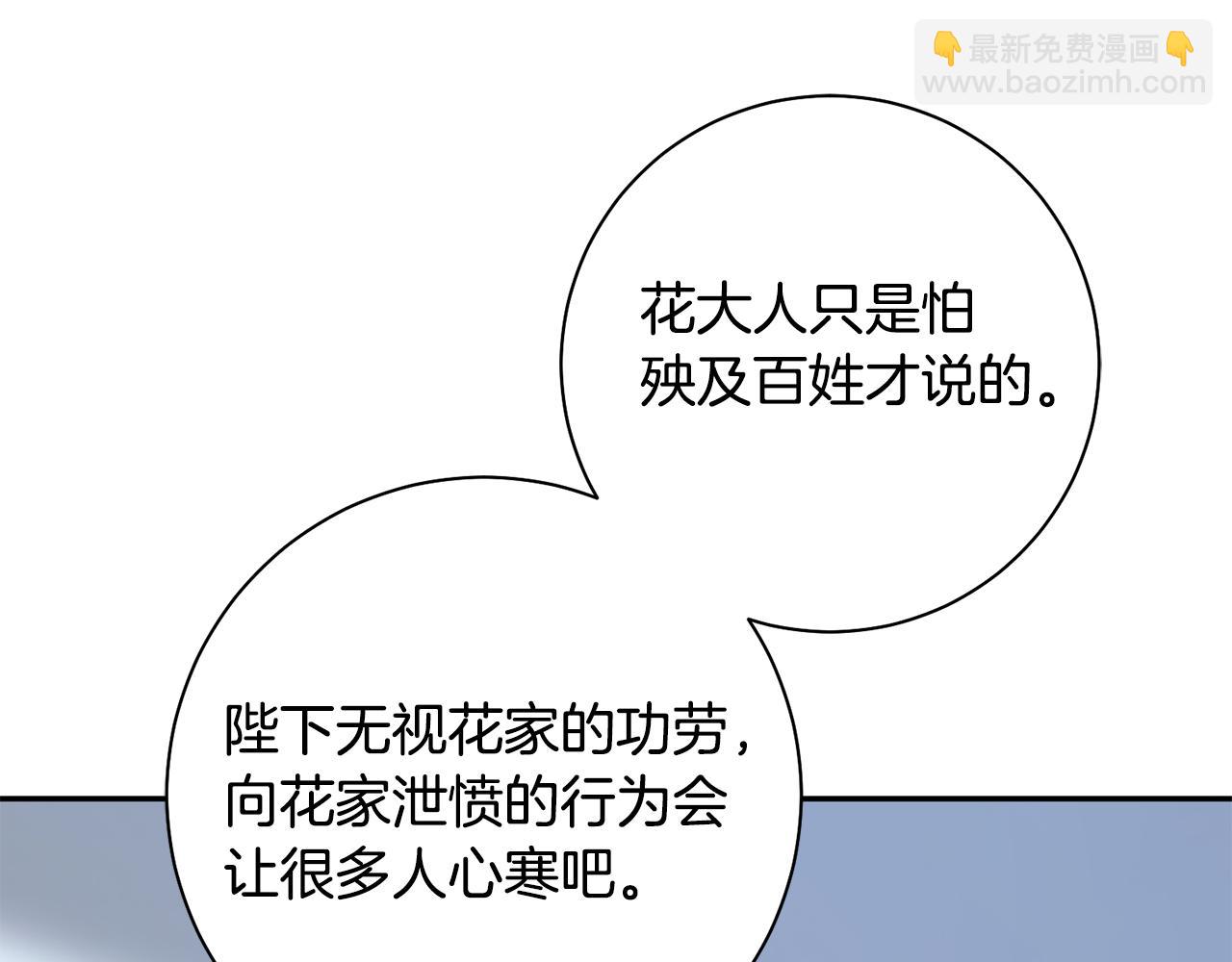 惜花芷·嫡女不折腰 - 第43話 修羅場(2/3) - 2