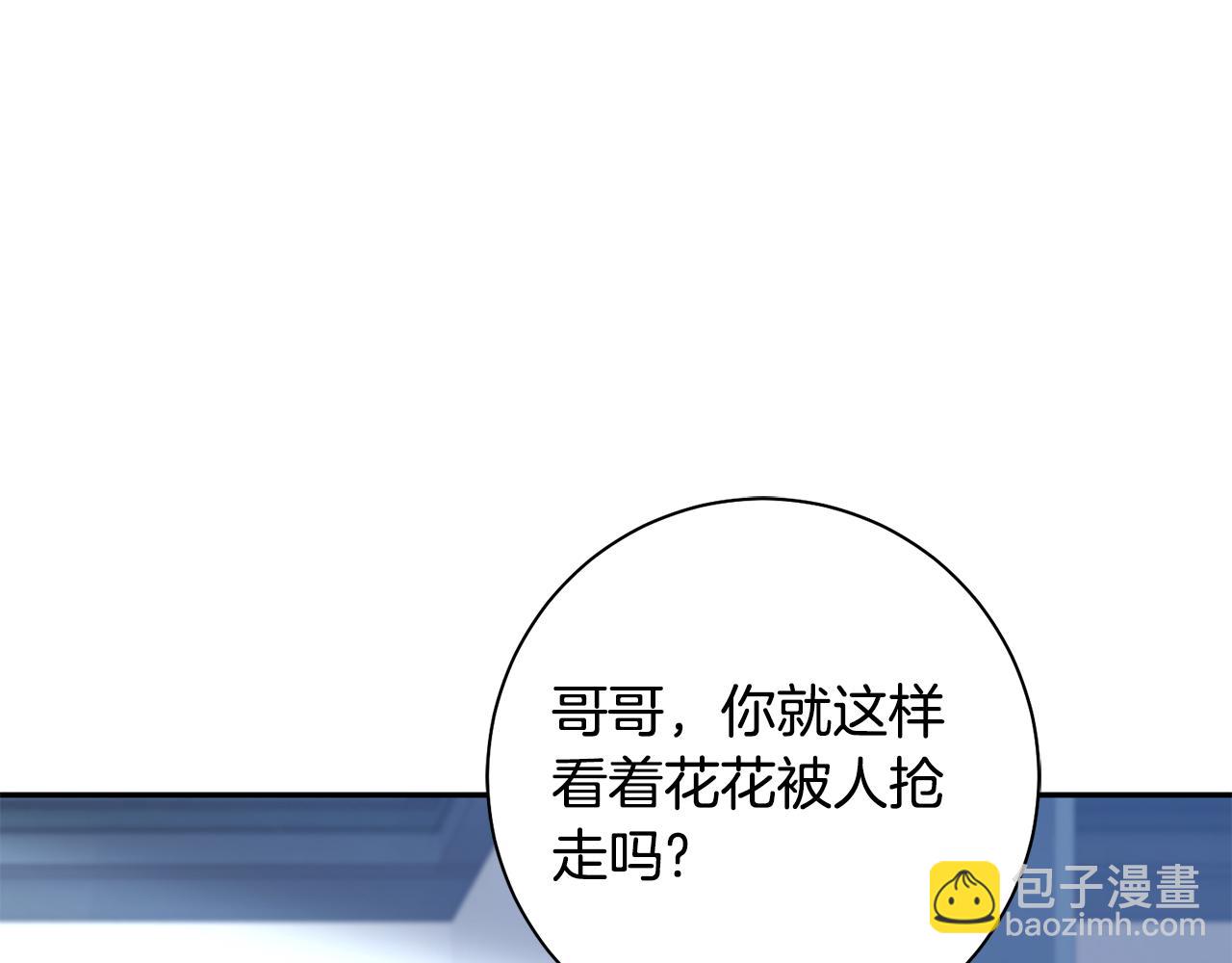 惜花芷·嫡女不折腰 - 第43話 修羅場(2/3) - 6