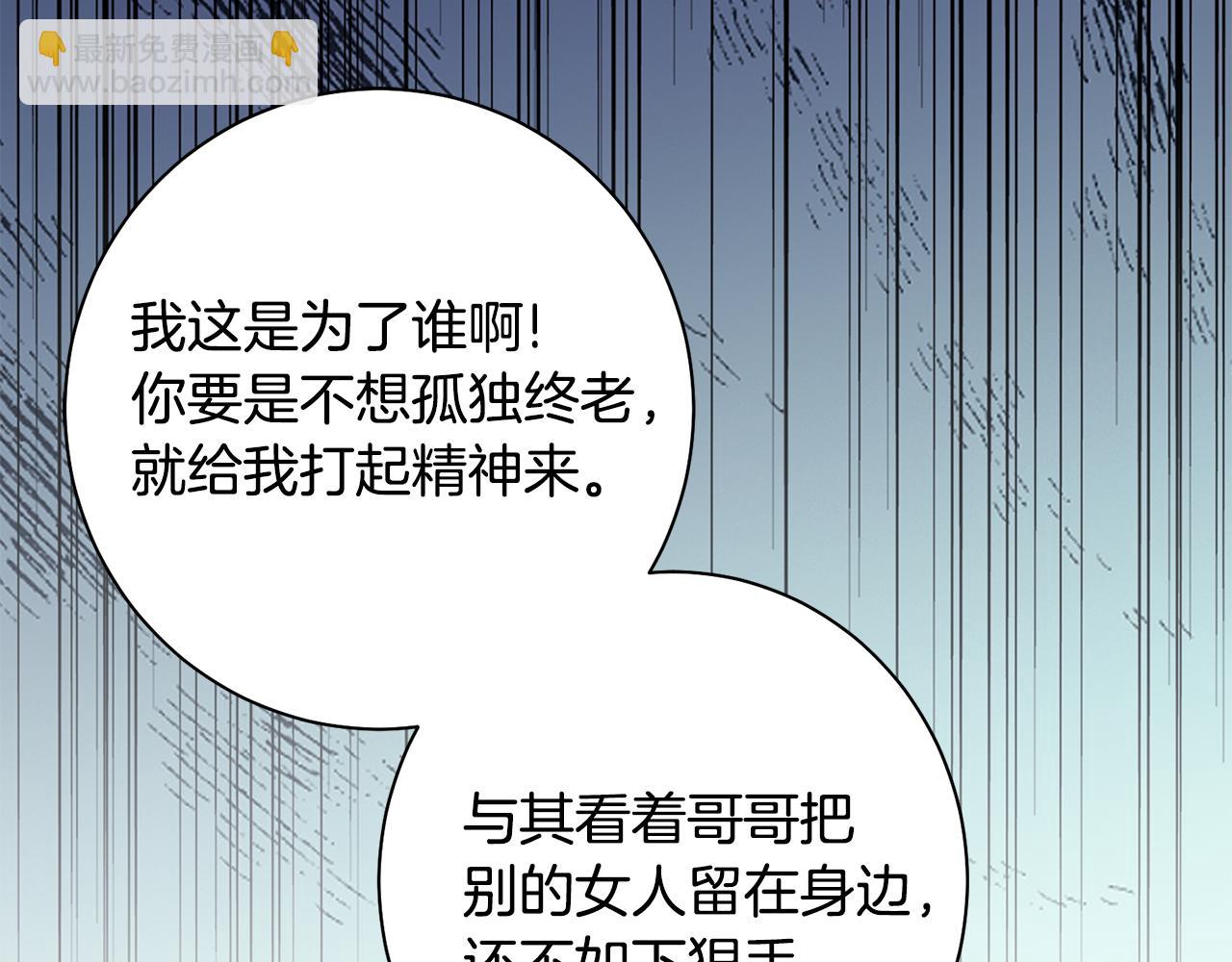 惜花芷·嫡女不折腰 - 第43話 修羅場(2/3) - 1