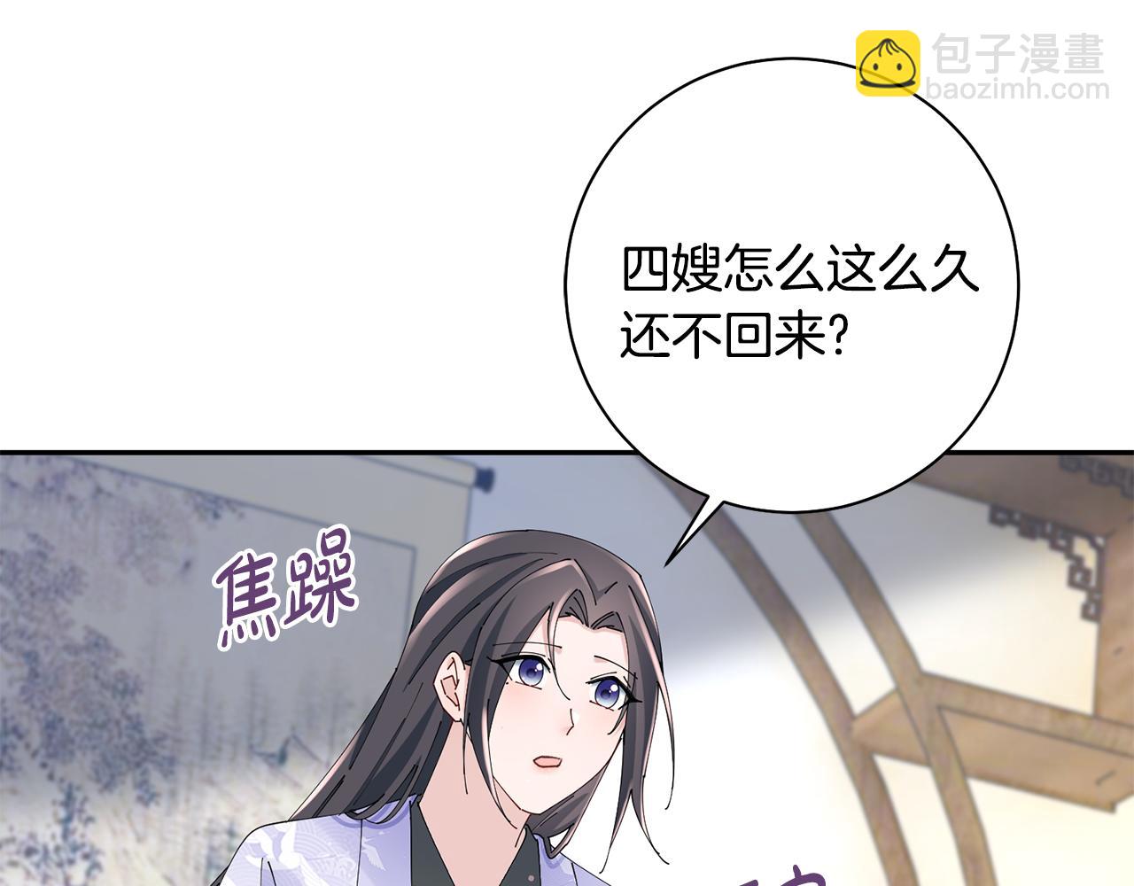 惜花芷·嫡女不折腰 - 第45話 和離失敗(3/3) - 1