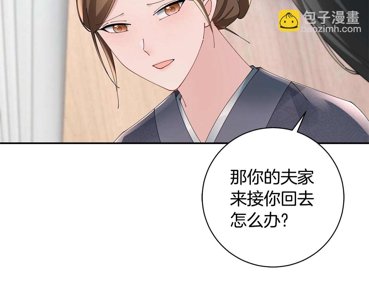 惜花芷·嫡女不折腰 - 第45話 和離失敗(1/3) - 7