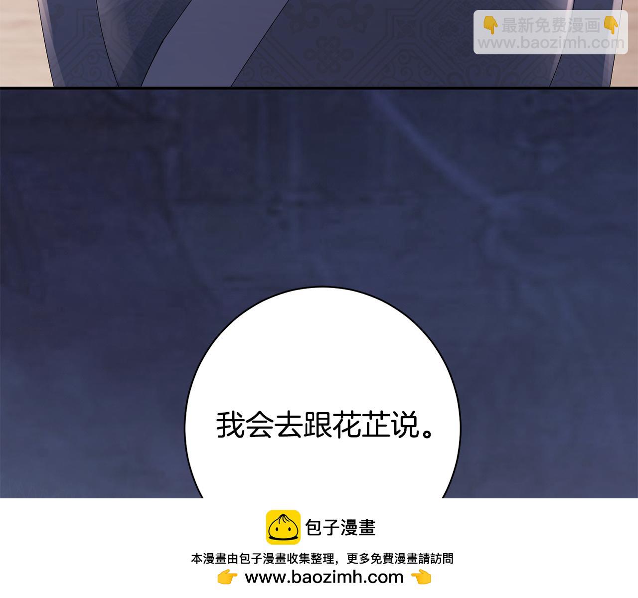 惜花芷·嫡女不折腰 - 第45話 和離失敗(1/3) - 2