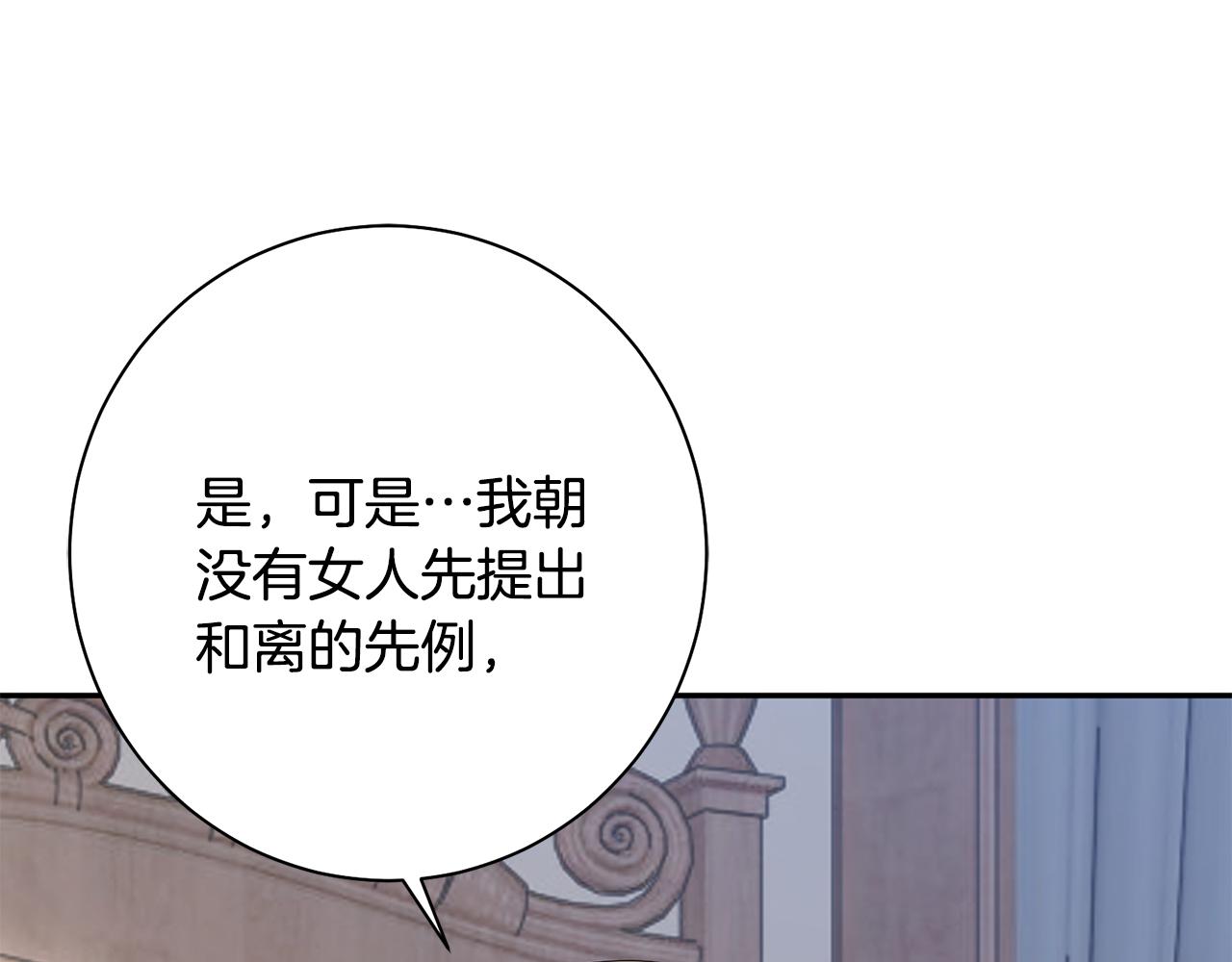 惜花芷·嫡女不折腰 - 第45話 和離失敗(2/3) - 4