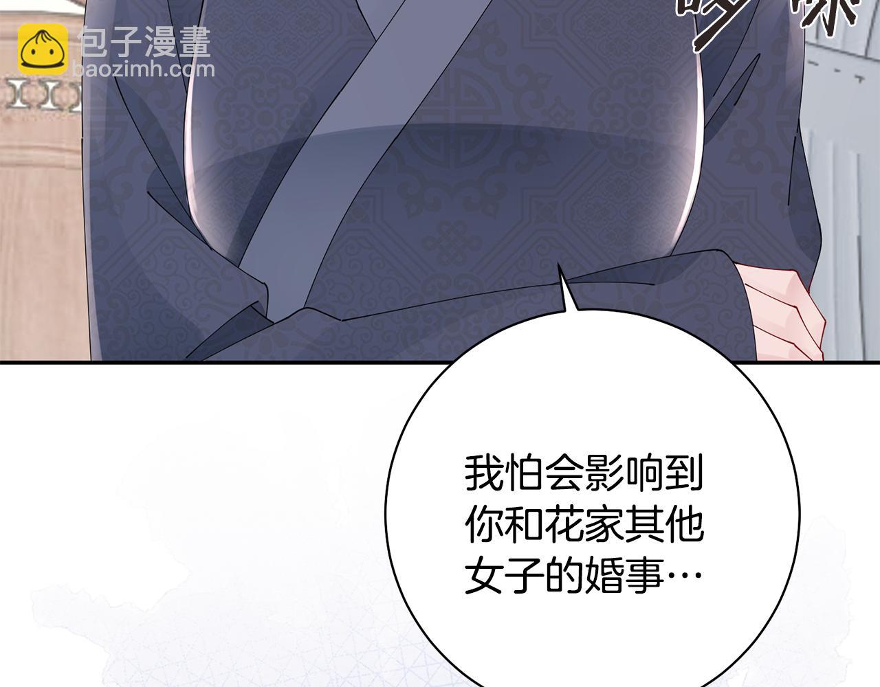 惜花芷·嫡女不折腰 - 第45話 和離失敗(2/3) - 6