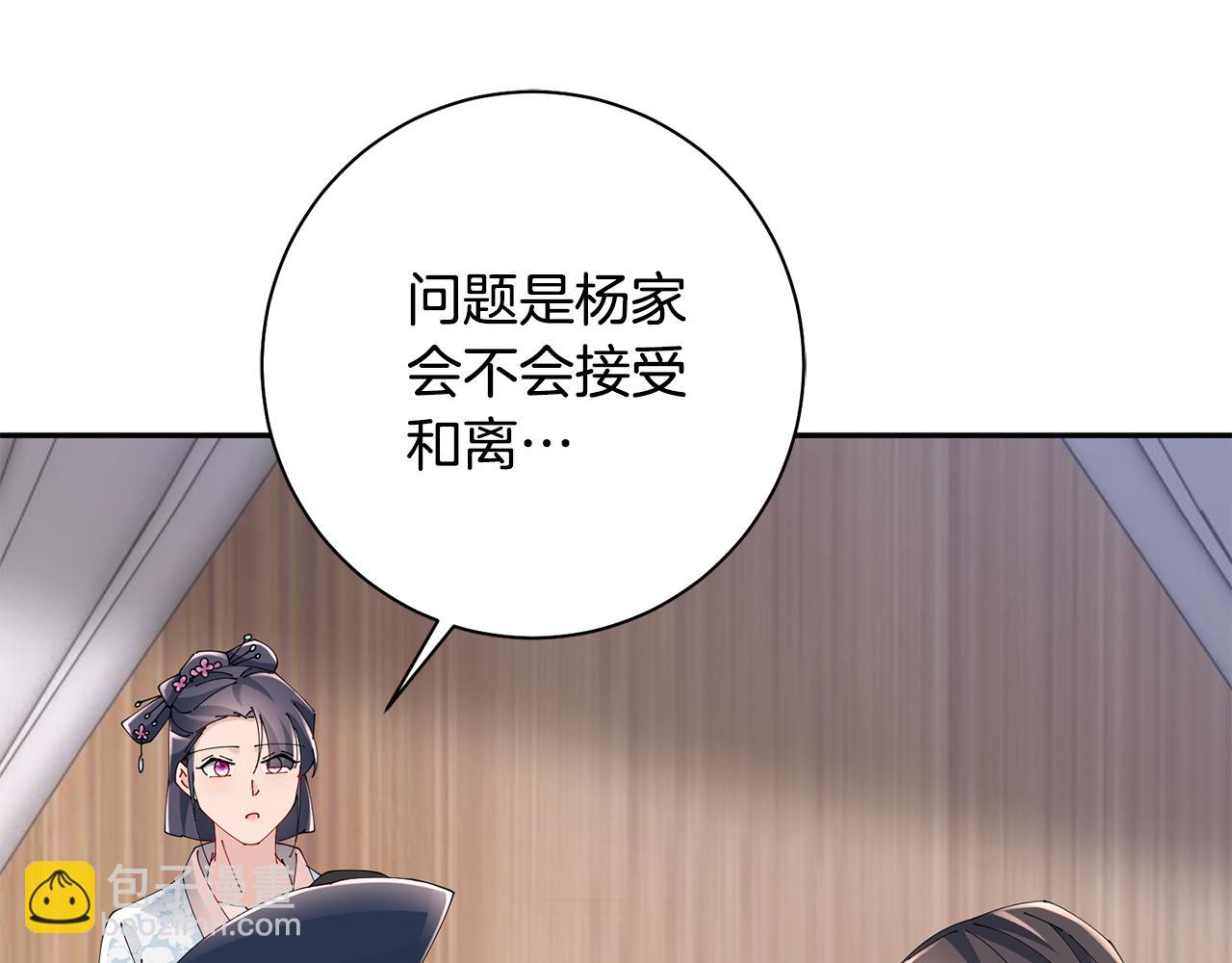 惜花芷·嫡女不折腰 - 第45話 和離失敗(2/3) - 8