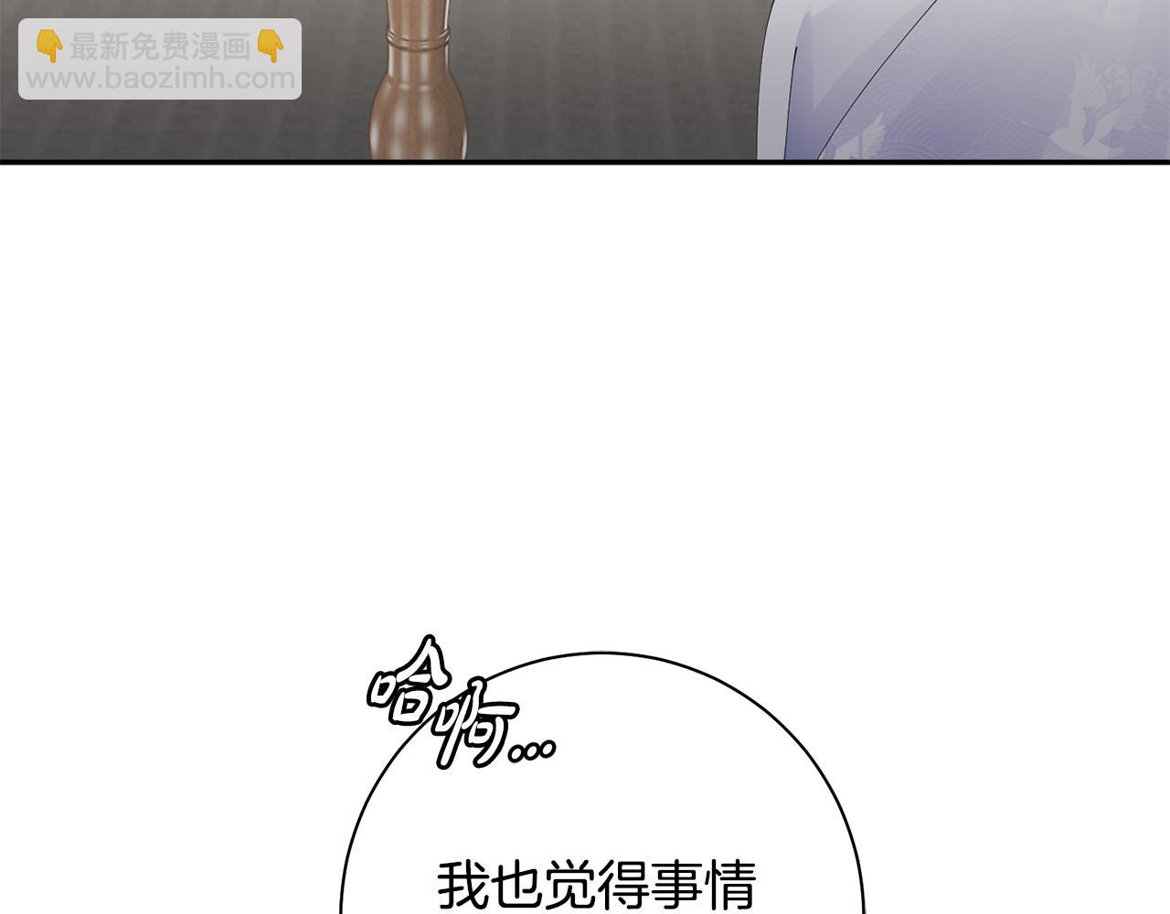 惜花芷·嫡女不折腰 - 第45話 和離失敗(2/3) - 2