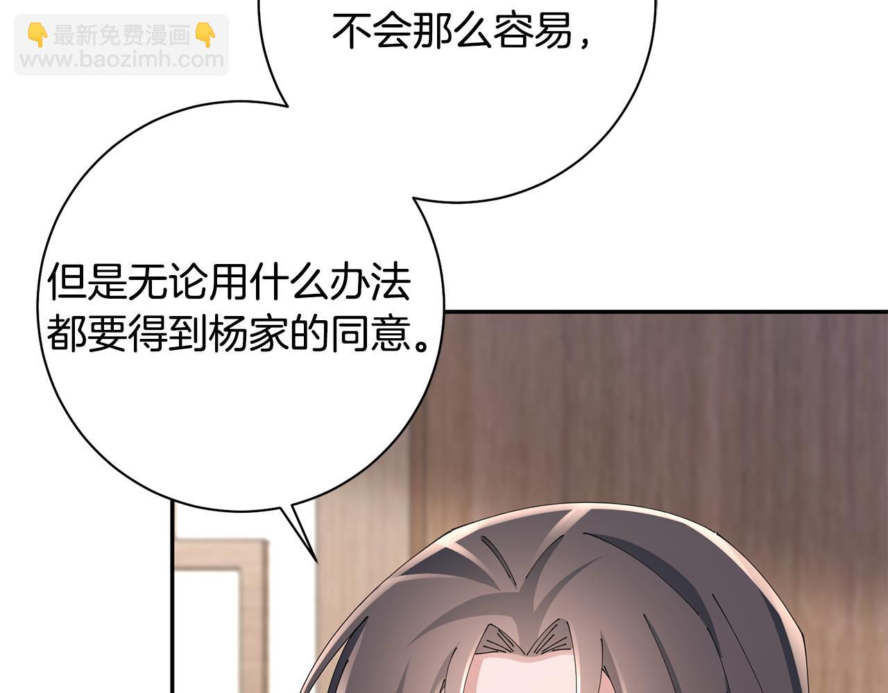 惜花芷·嫡女不折腰 - 第45話 和離失敗(2/3) - 3