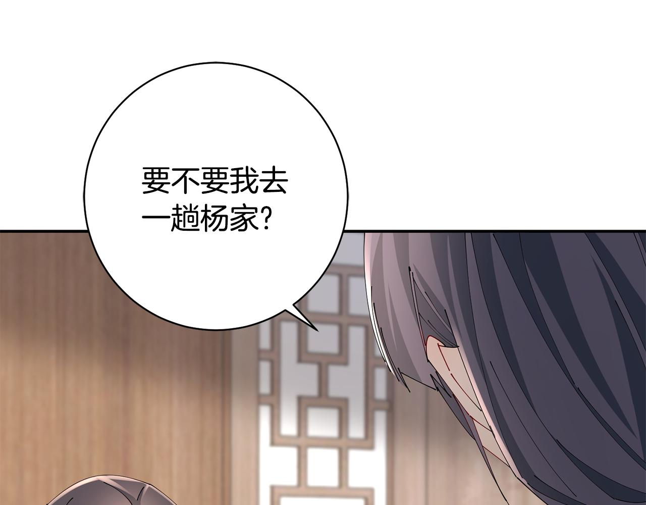 惜花芷·嫡女不折腰 - 第45話 和離失敗(2/3) - 6