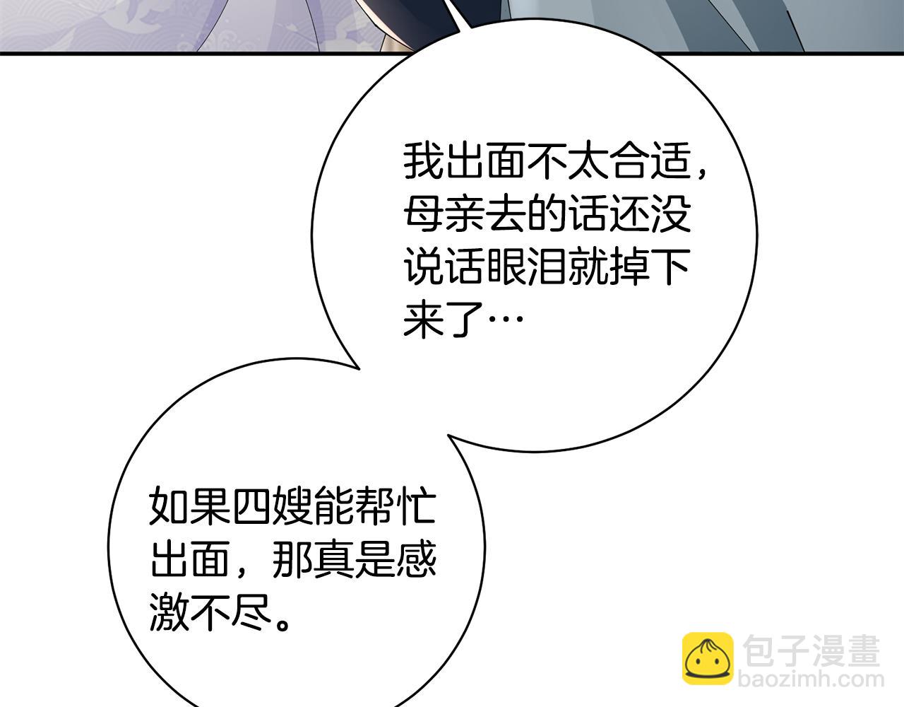 惜花芷·嫡女不折腰 - 第45話 和離失敗(2/3) - 8