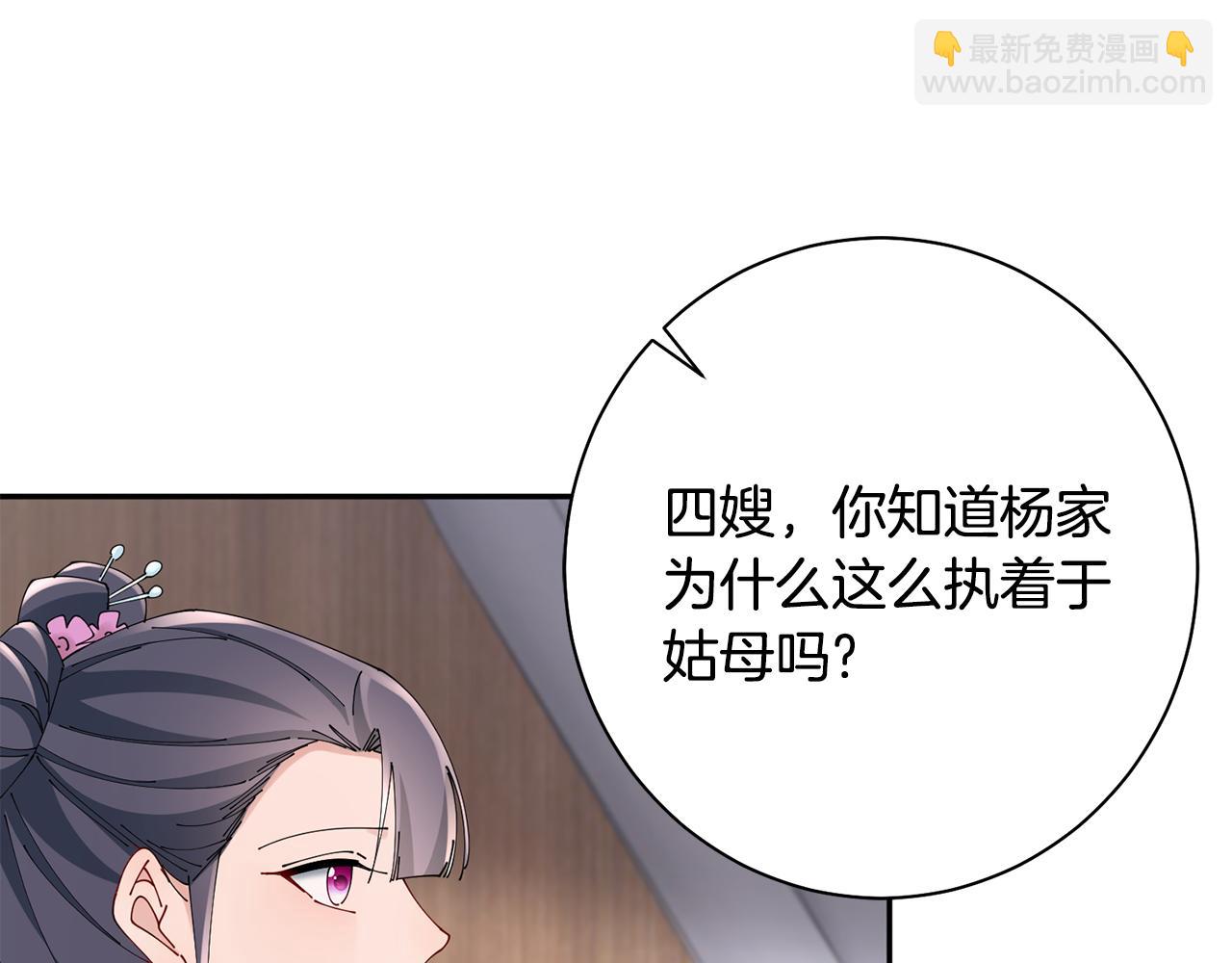 惜花芷·嫡女不折腰 - 第45話 和離失敗(2/3) - 2