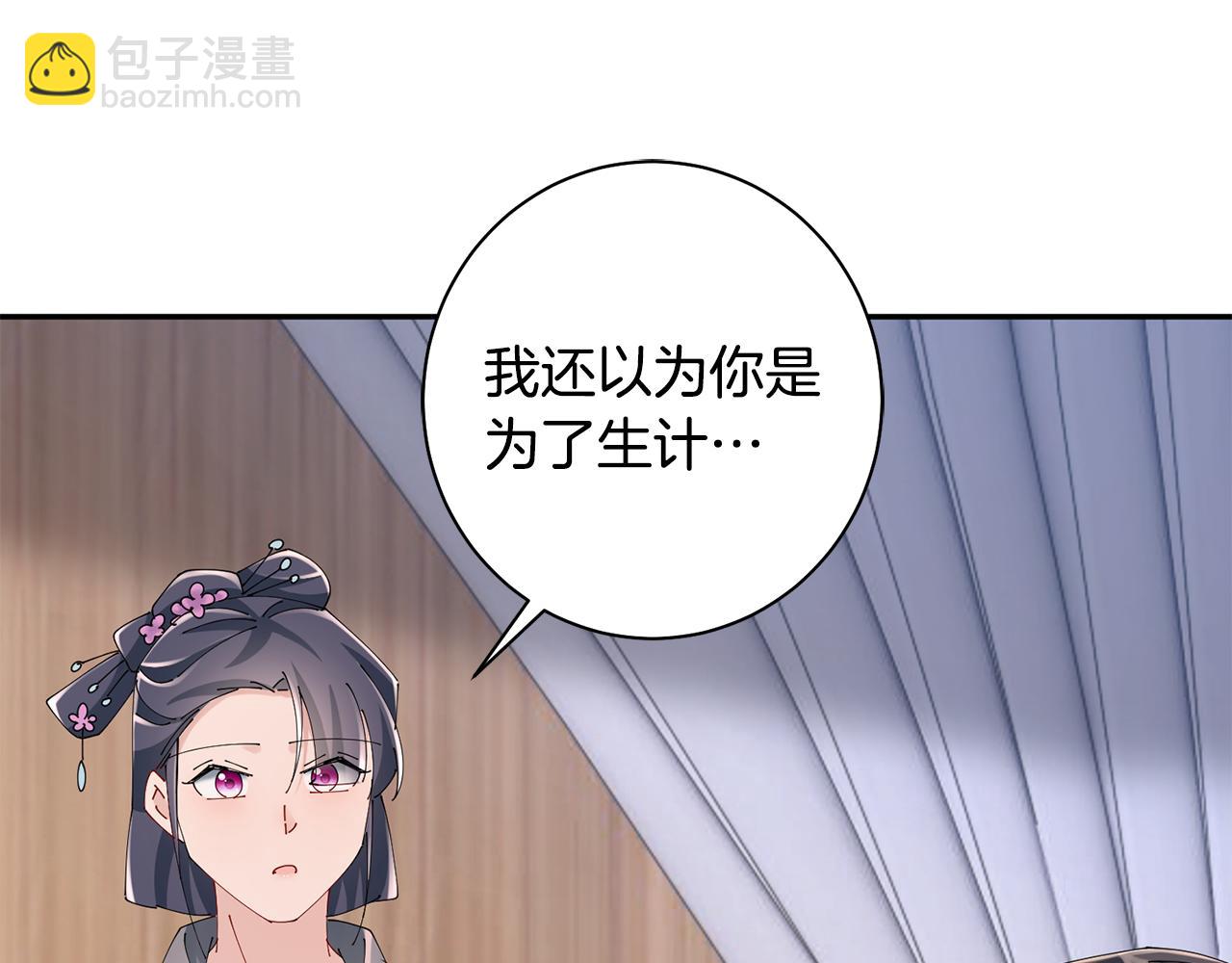 惜花芷·嫡女不折腰 - 第45話 和離失敗(2/3) - 6