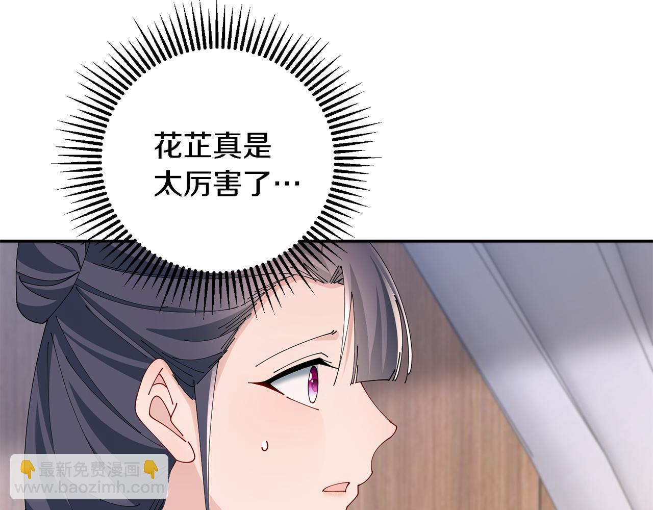 惜花芷·嫡女不折腰 - 第45話 和離失敗(2/3) - 1