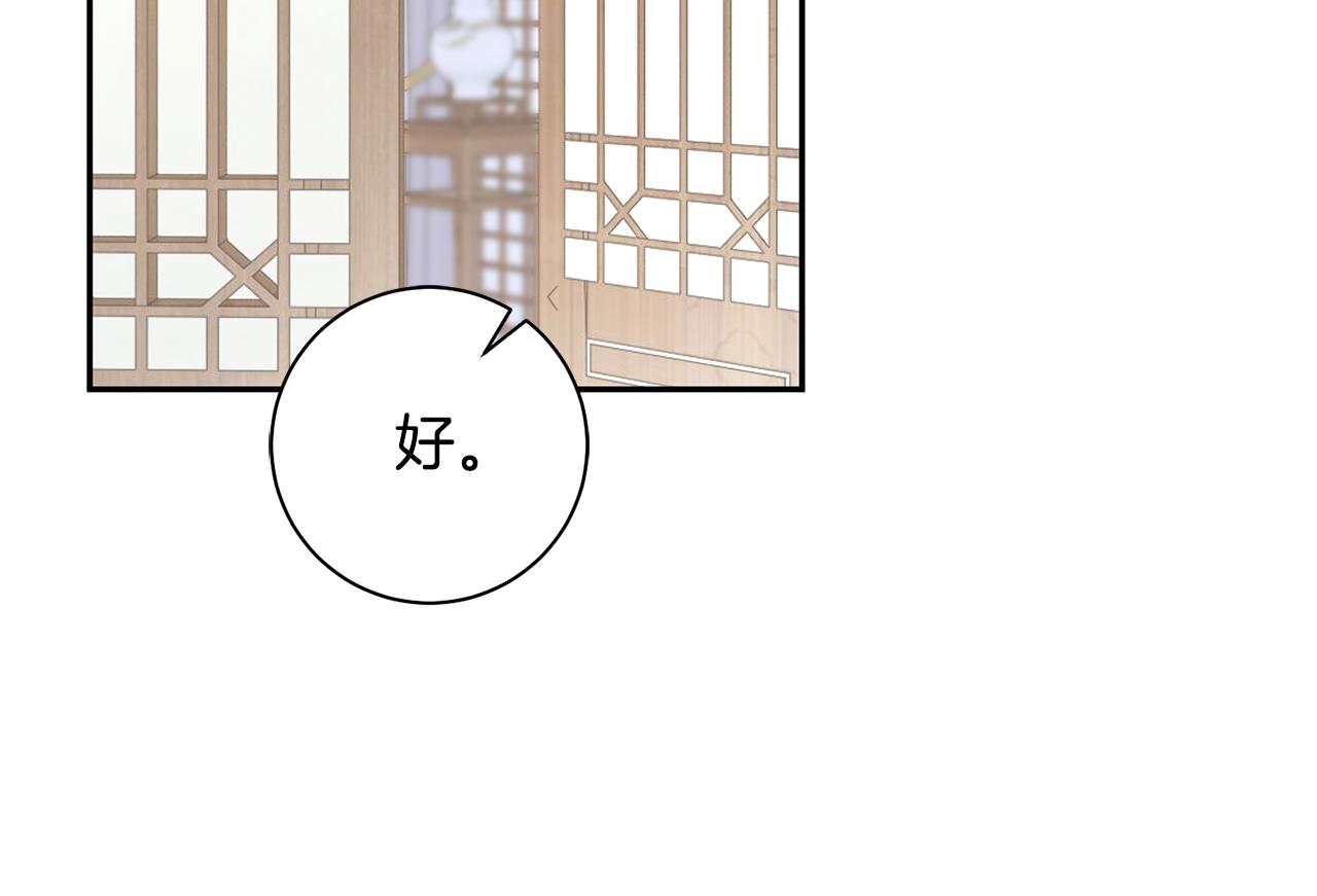 惜花芷·嫡女不折腰 - 第45話 和離失敗(2/3) - 5