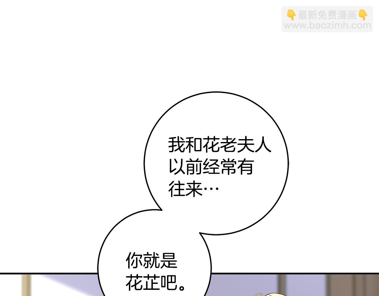 惜花芷·嫡女不折腰 - 第47話 大快人心(3/4) - 2