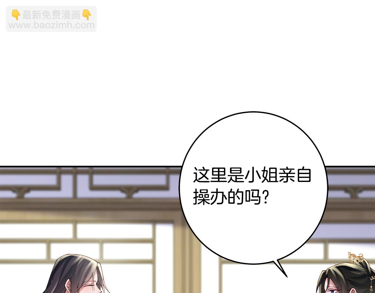 惜花芷·嫡女不折腰 - 第47話 大快人心(3/4) - 5