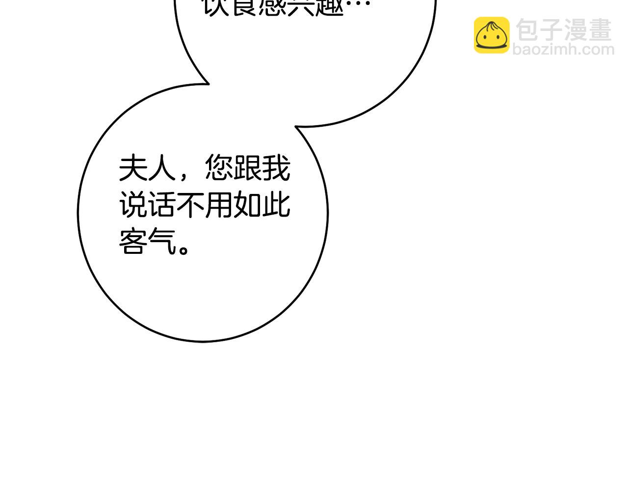 惜花芷·嫡女不折腰 - 第47話 大快人心(3/4) - 7