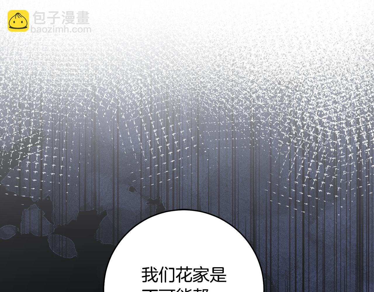 惜花芷·嫡女不折腰 - 第47話 大快人心(1/4) - 4