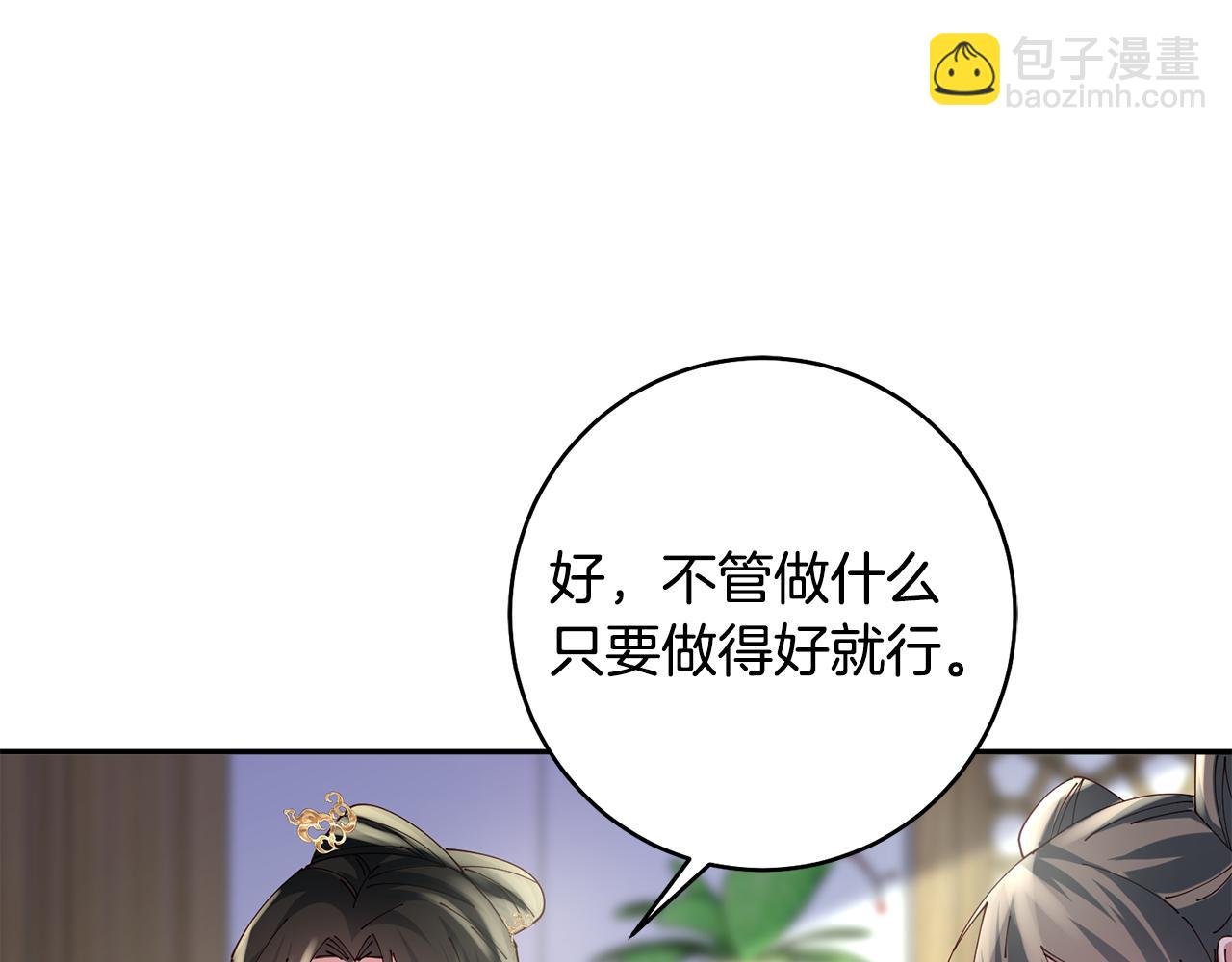 惜花芷·嫡女不折腰 - 第47話 大快人心(3/4) - 8