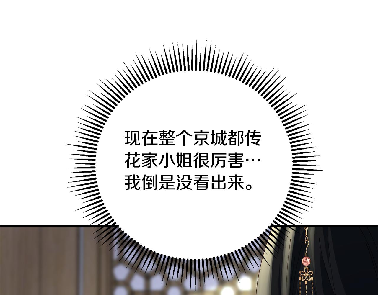 惜花芷·嫡女不折腰 - 第47話 大快人心(3/4) - 3