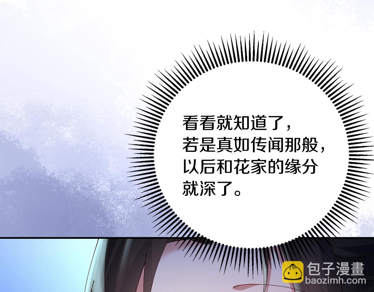 惜花芷·嫡女不折腰 - 第47話 大快人心(3/4) - 6