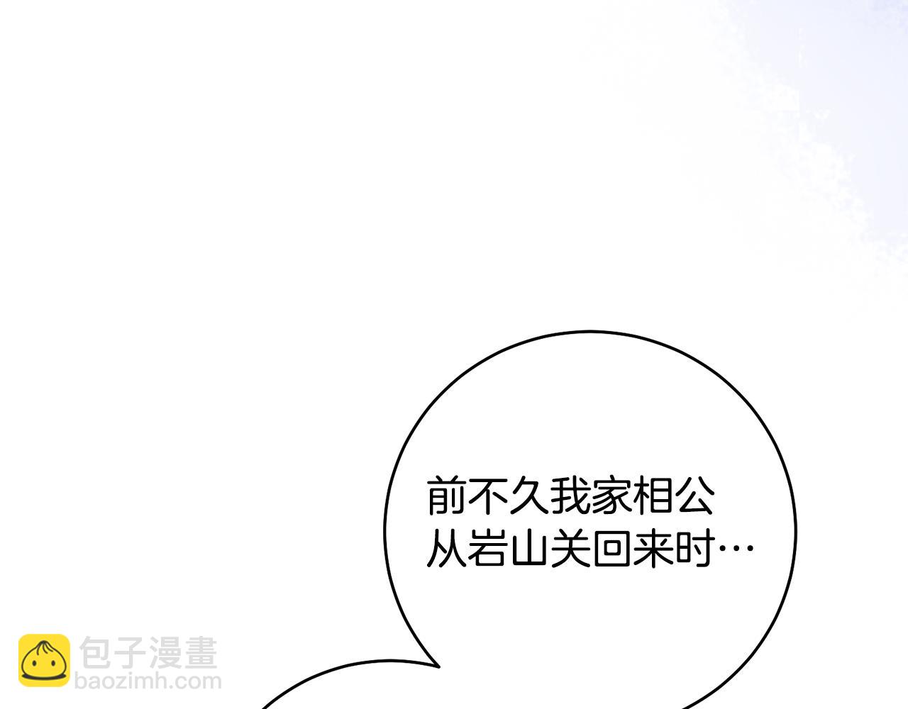 惜花芷·嫡女不折腰 - 第47話 大快人心(3/4) - 8